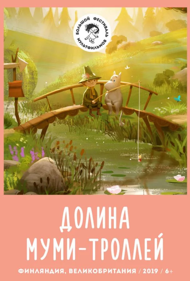 Долина муми-троллей смотреть онлайн