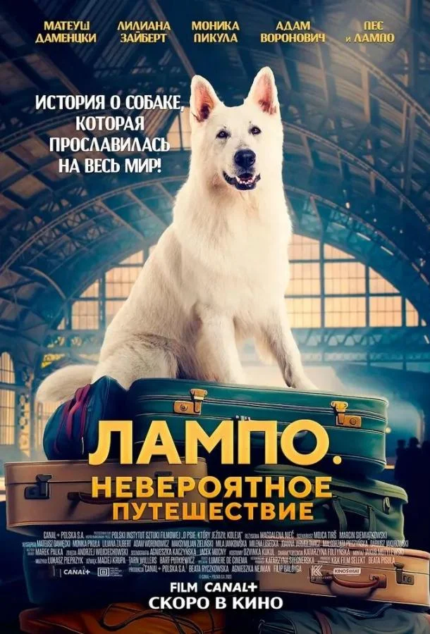 Лампо. Невероятное путешествие смотреть онлайн